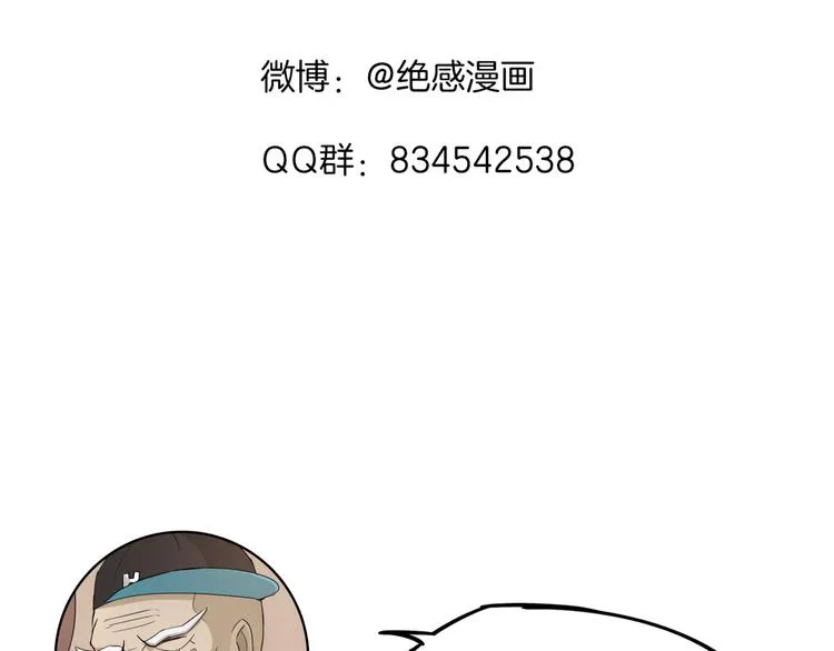 第4话 门派至宝闪亮登场 第73页