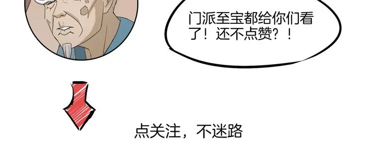 第4话 门派至宝闪亮登场 第74页
