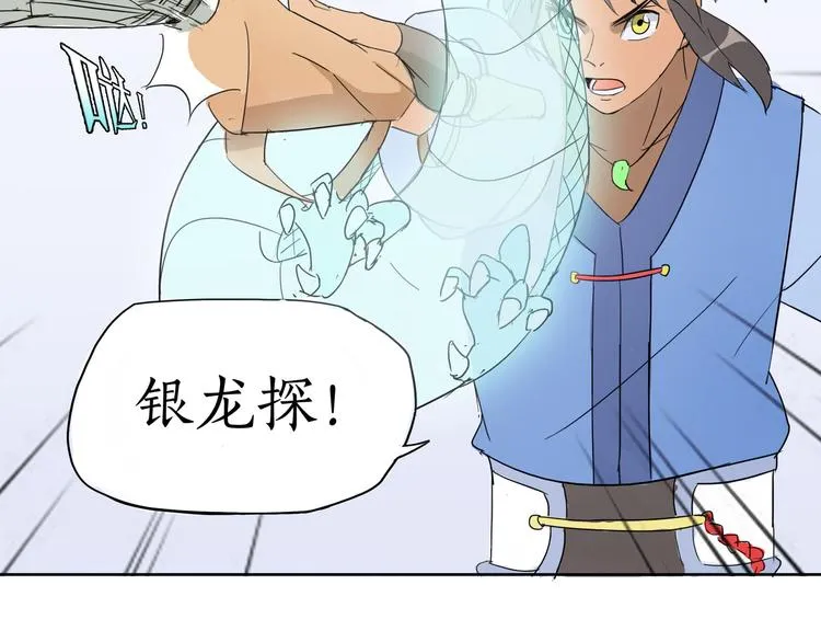 第3话 以剑为拍 少年初露锋芒 第7页