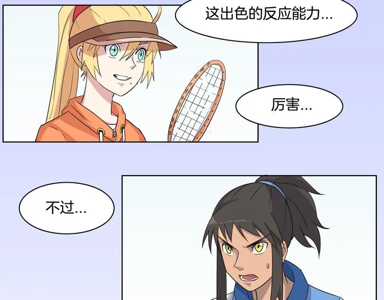 第3话 以剑为拍 少年初露锋芒 第32页