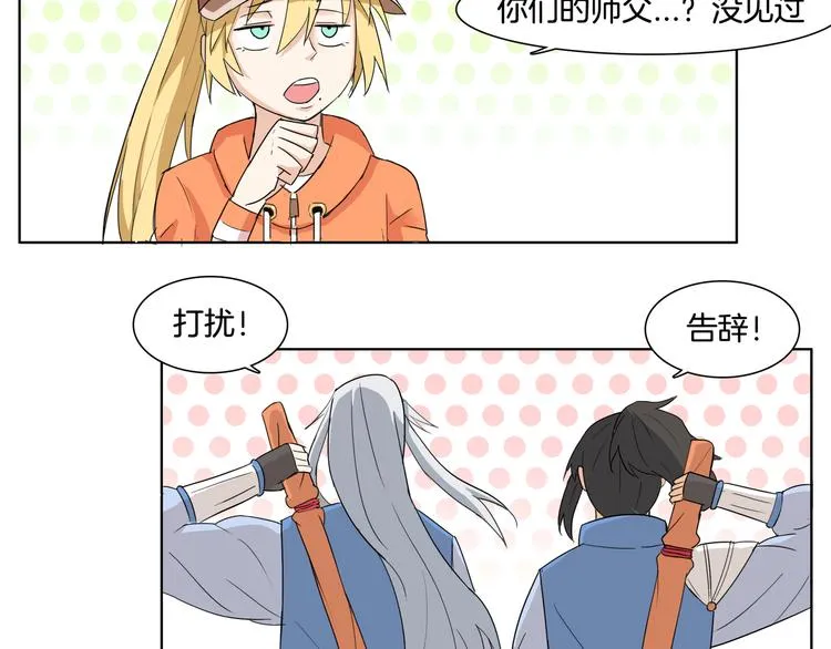 第3话 以剑为拍 少年初露锋芒 第47页