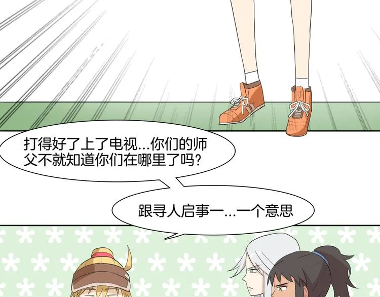 第3话 以剑为拍 少年初露锋芒 第56页