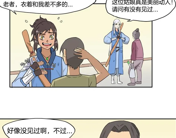 第2话 神秘少女霸道登场 第7页
