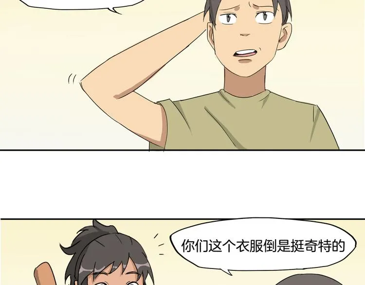 第2话 神秘少女霸道登场 第8页