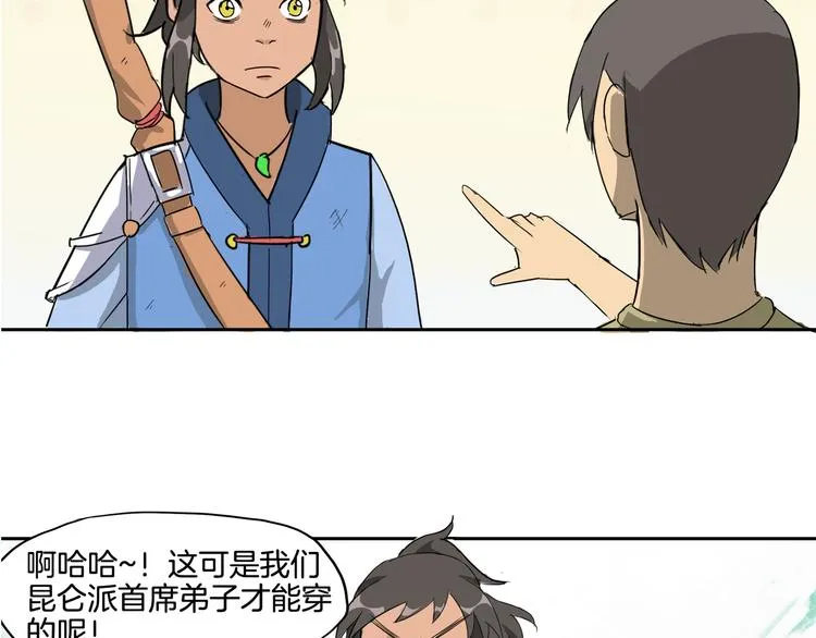 第2话 神秘少女霸道登场 第9页