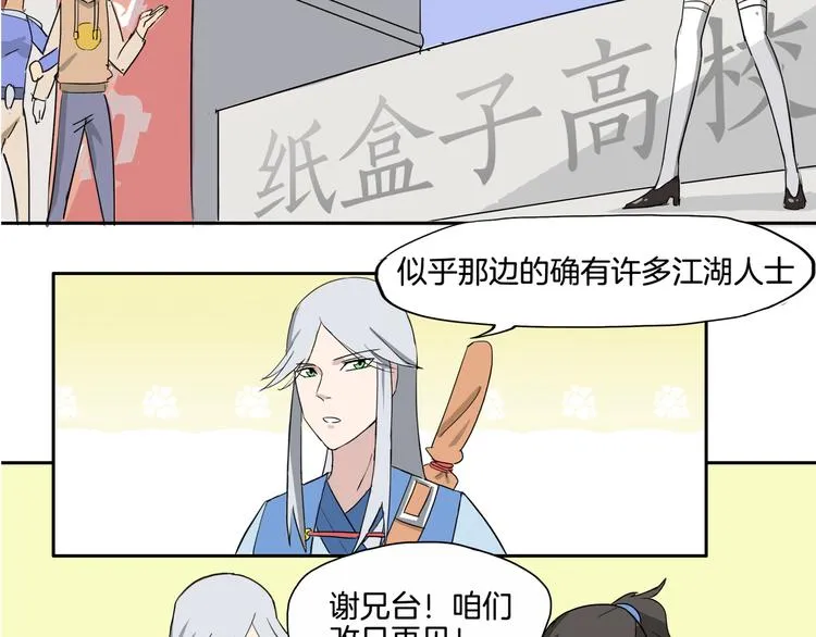 第2话 神秘少女霸道登场 第16页