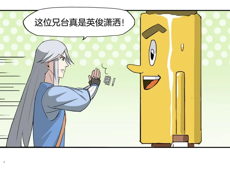 第2话 神秘少女霸道登场 第20页