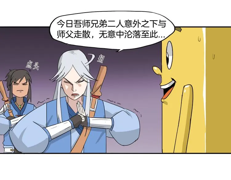 第2话 神秘少女霸道登场 第22页