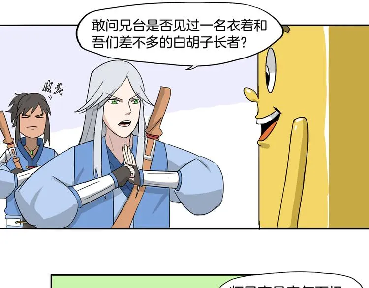 第2话 神秘少女霸道登场 第23页