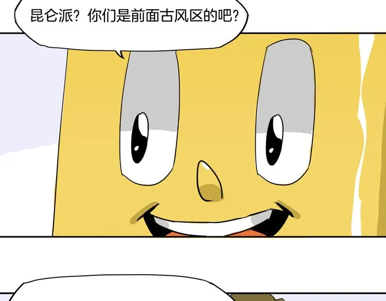 第2话 神秘少女霸道登场 第25页