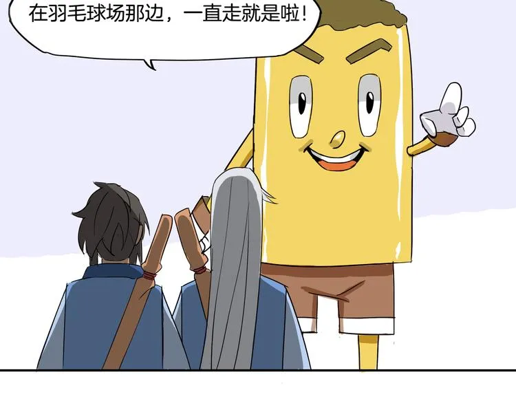 第2话 神秘少女霸道登场 第26页