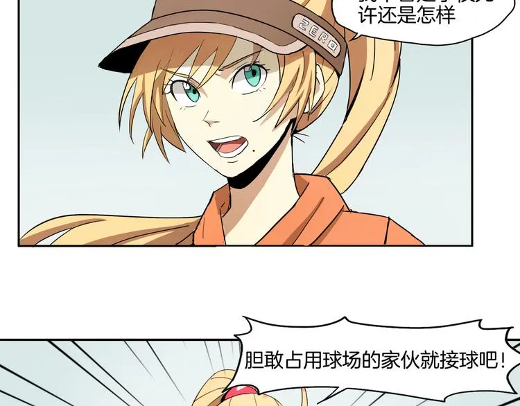 第2话 神秘少女霸道登场 第41页