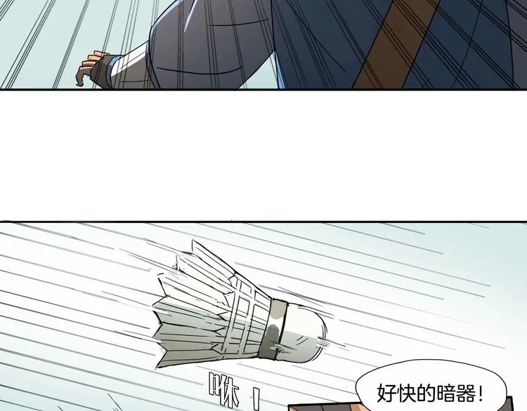 第2话 神秘少女霸道登场 第46页