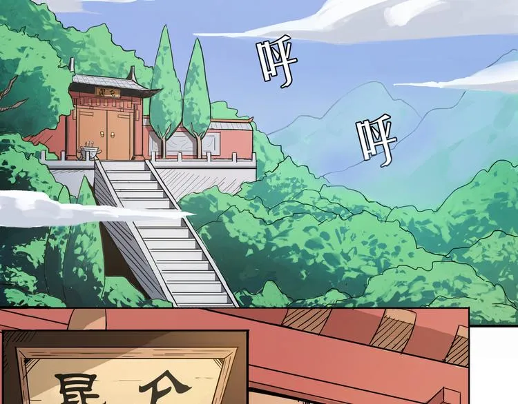 第1话 昆仑派师兄弟初下山 第3页