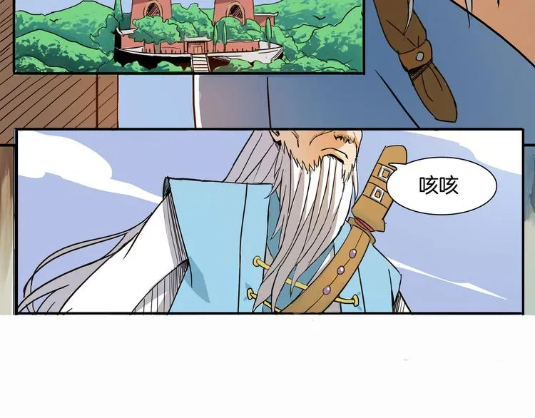 第1话 昆仑派师兄弟初下山 第9页