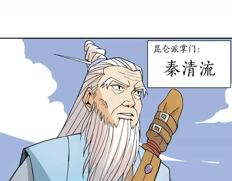 第1话 昆仑派师兄弟初下山 第10页