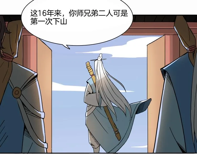 第1话 昆仑派师兄弟初下山 第12页