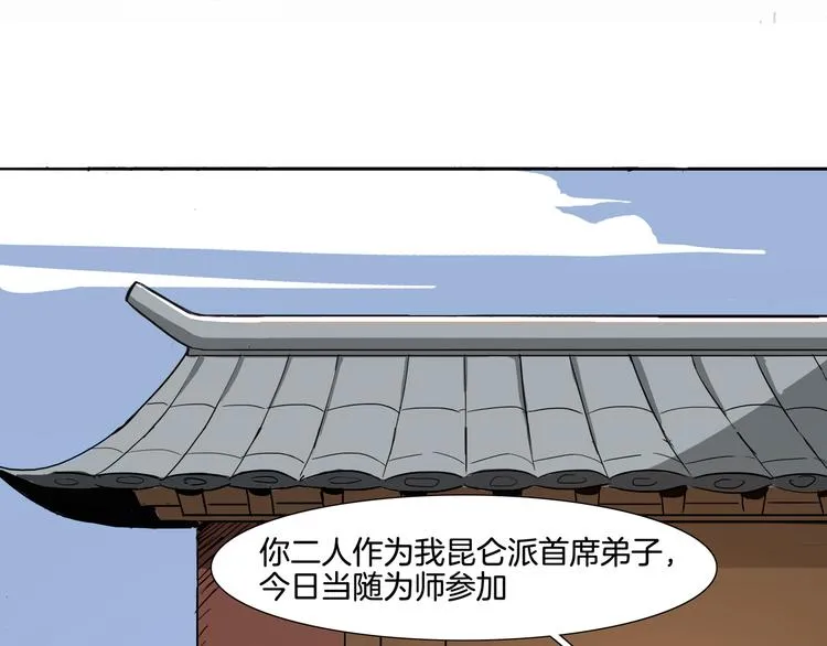 第1话 昆仑派师兄弟初下山 第13页