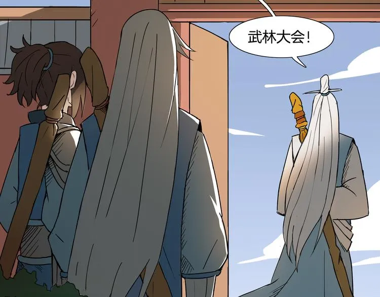 第1话 昆仑派师兄弟初下山 第14页