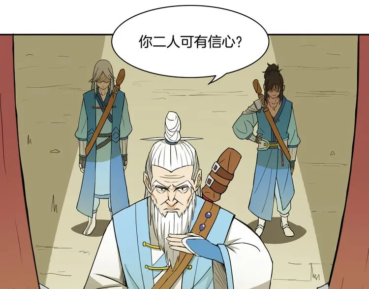 第1话 昆仑派师兄弟初下山 第17页