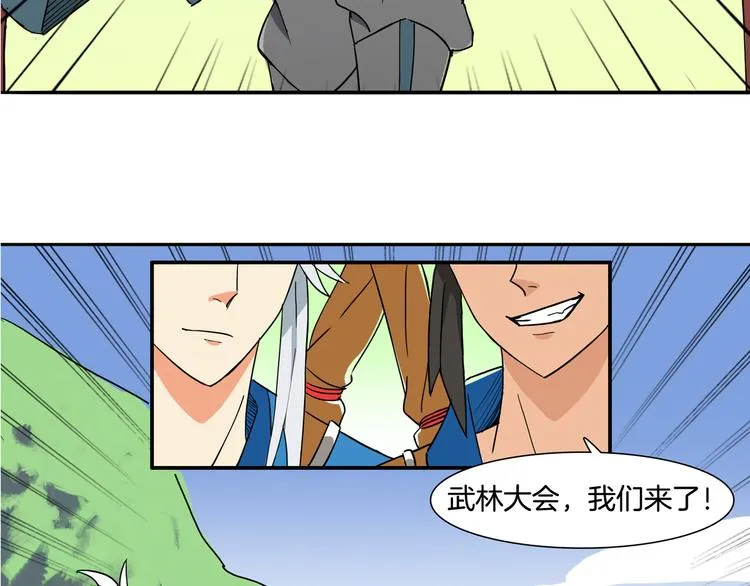第1话 昆仑派师兄弟初下山 第23页