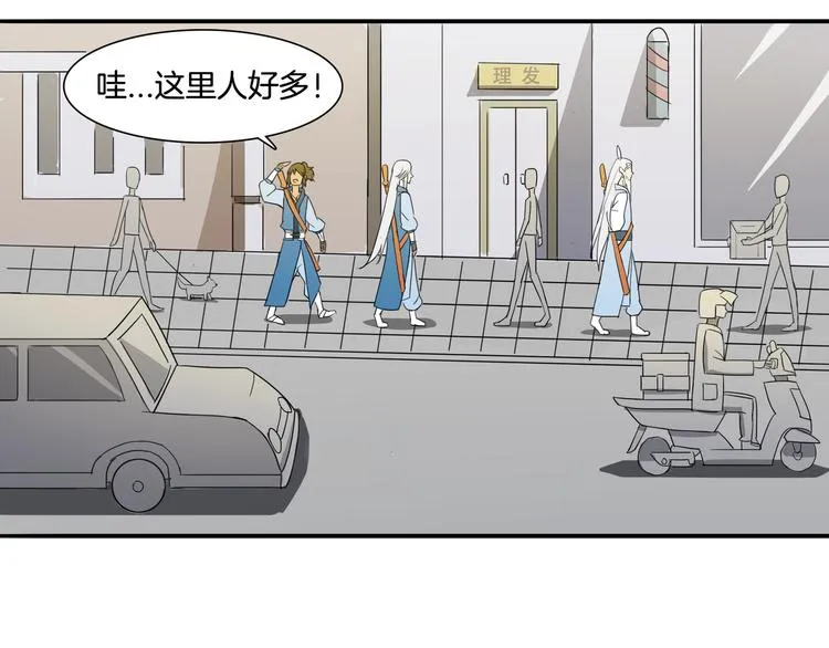 第1话 昆仑派师兄弟初下山 第31页
