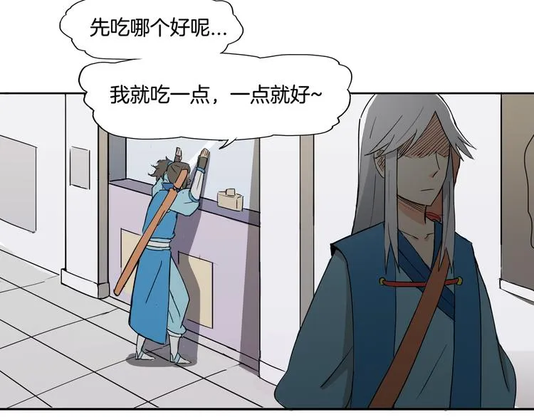 第1话 昆仑派师兄弟初下山 第34页