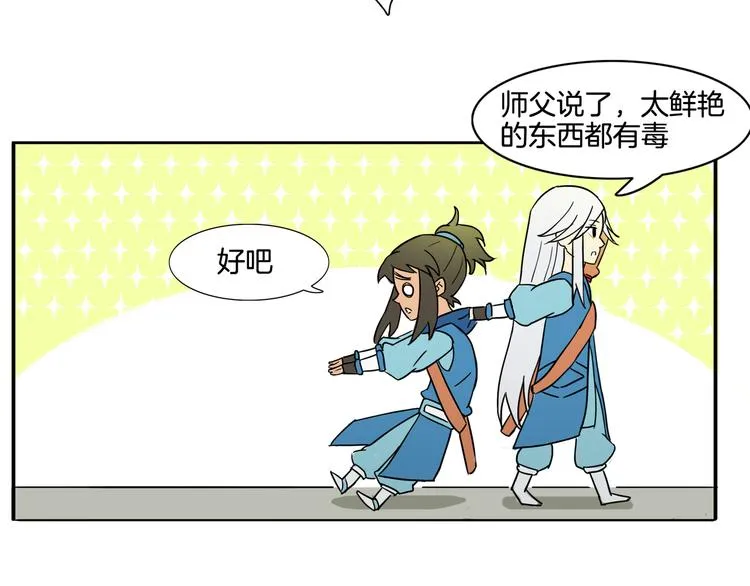 第1话 昆仑派师兄弟初下山 第38页
