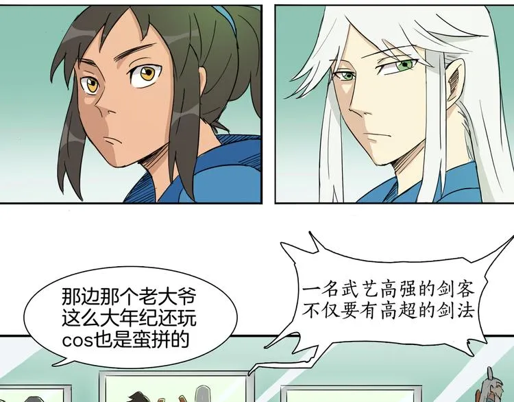 第1话 昆仑派师兄弟初下山 第42页