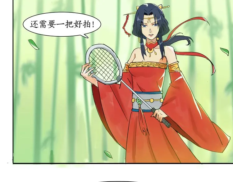 第1话 昆仑派师兄弟初下山 第51页