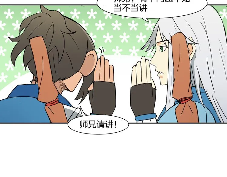 第1话 昆仑派师兄弟初下山 第54页