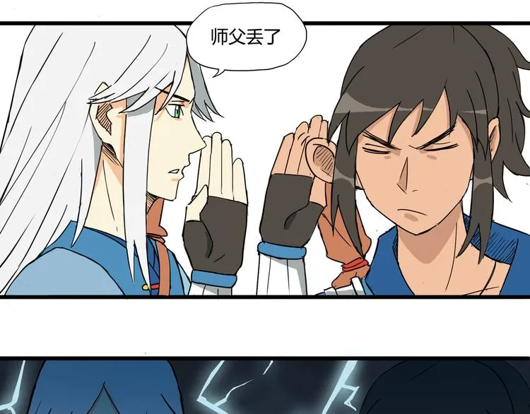 第1话 昆仑派师兄弟初下山 第56页