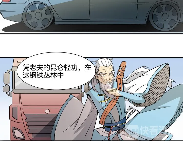 第1话 昆仑派师兄弟初下山 第63页