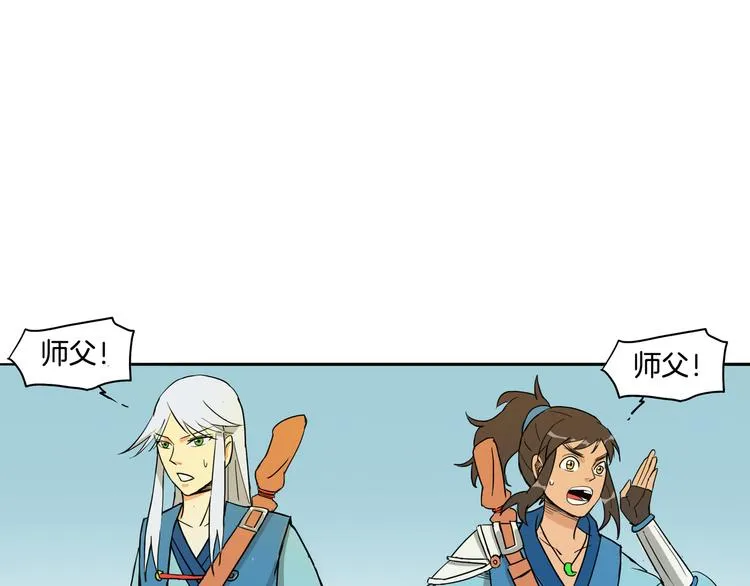 第1话 昆仑派师兄弟初下山 第73页