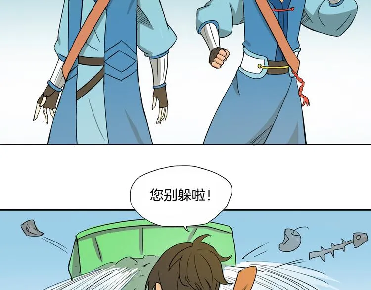 第1话 昆仑派师兄弟初下山 第74页