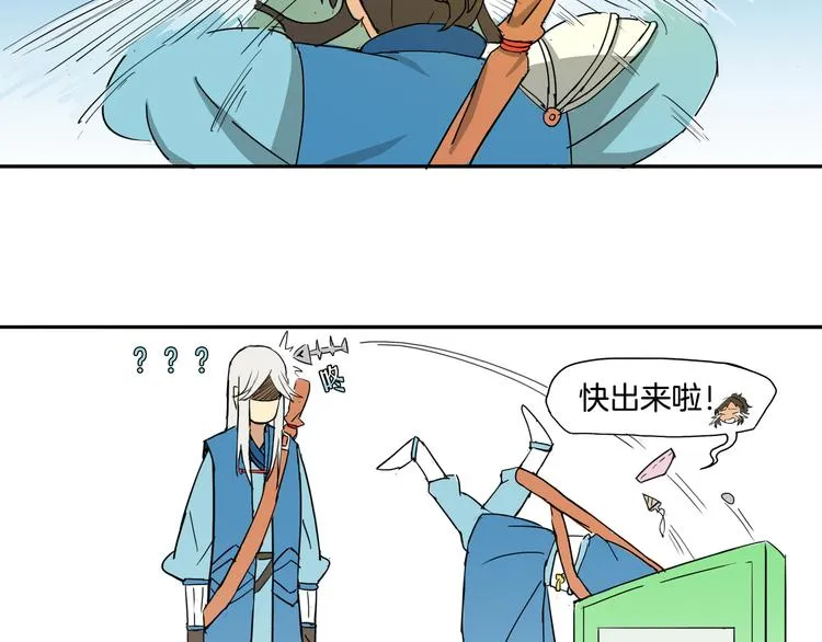 第1话 昆仑派师兄弟初下山 第75页