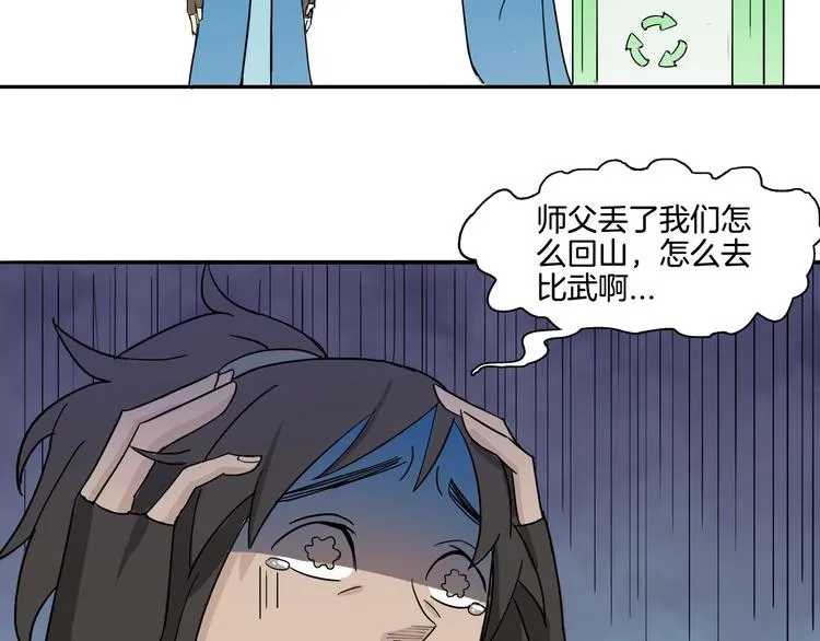 第1话 昆仑派师兄弟初下山 第76页
