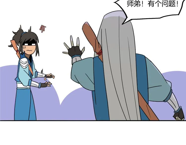 第1话 昆仑派师兄弟初下山 第78页