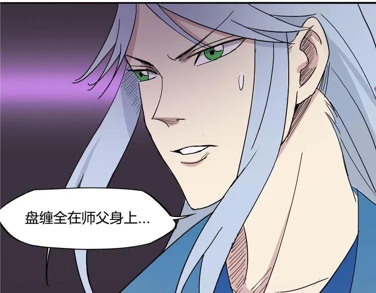 第1话 昆仑派师兄弟初下山 第79页
