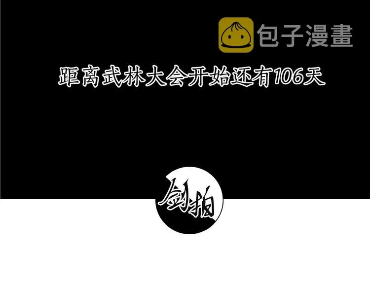 第1话 昆仑派师兄弟初下山 第86页