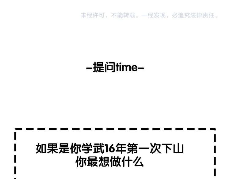 第1话 昆仑派师兄弟初下山 第87页