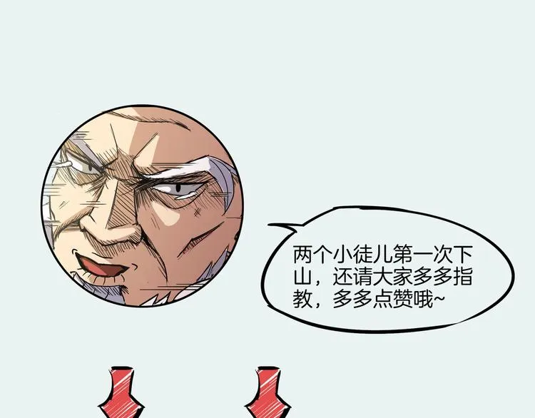 第1话 昆仑派师兄弟初下山 第89页