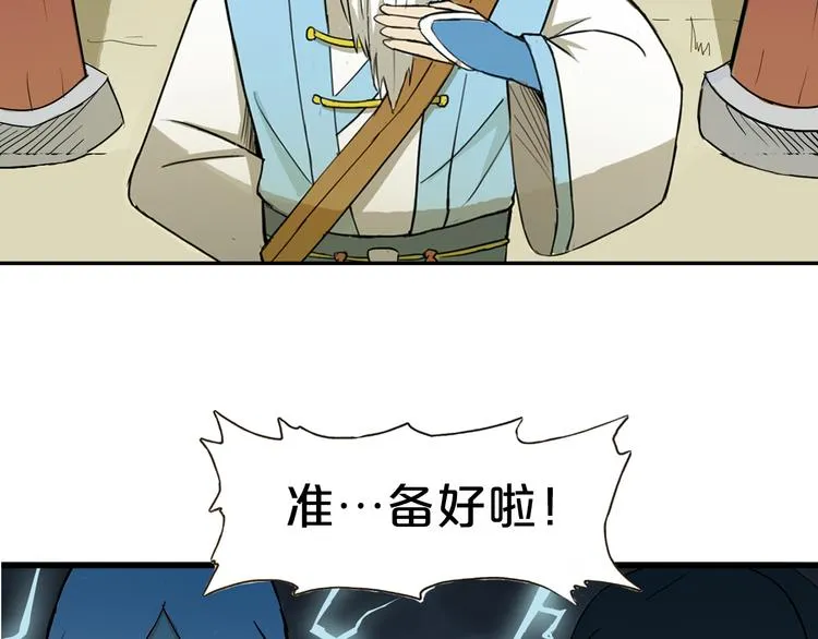 序章 沙雕剑客仗剑打羽球！ 第4页