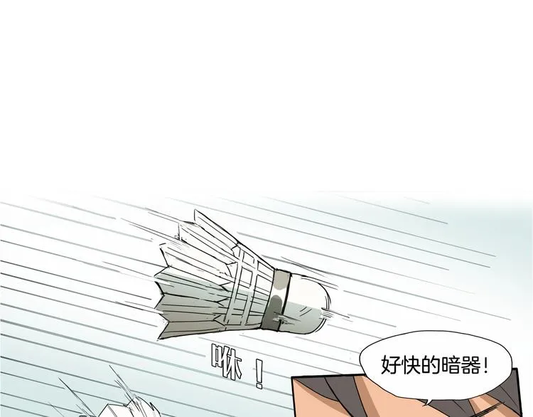 序章 沙雕剑客仗剑打羽球！ 第12页