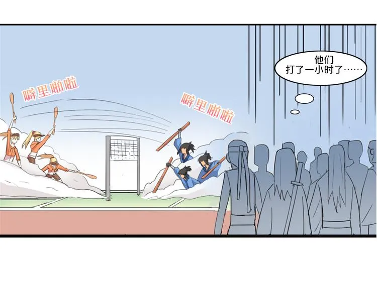 序章 沙雕剑客仗剑打羽球！ 第16页