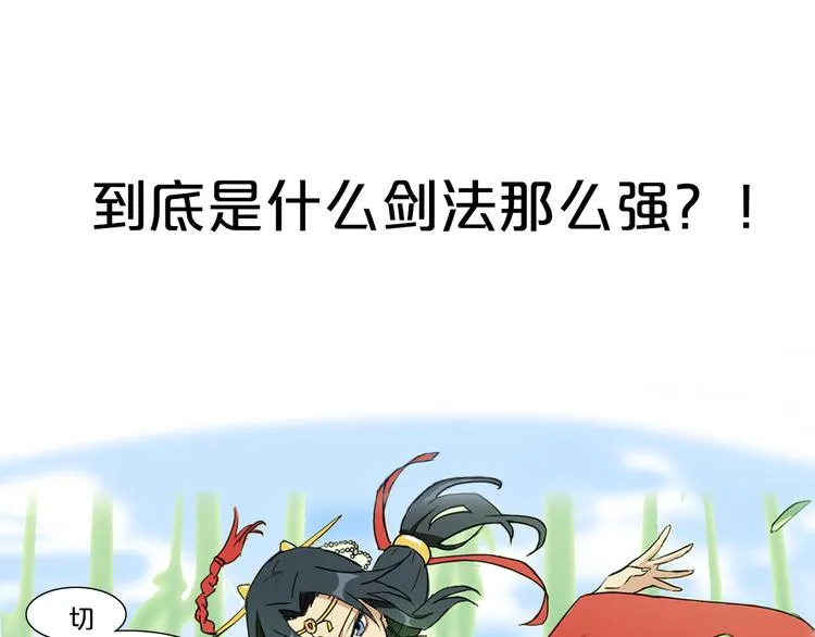 序章 沙雕剑客仗剑打羽球！ 第17页