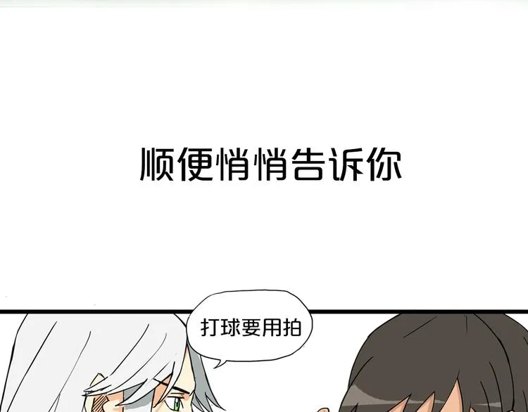 序章 沙雕剑客仗剑打羽球！ 第21页