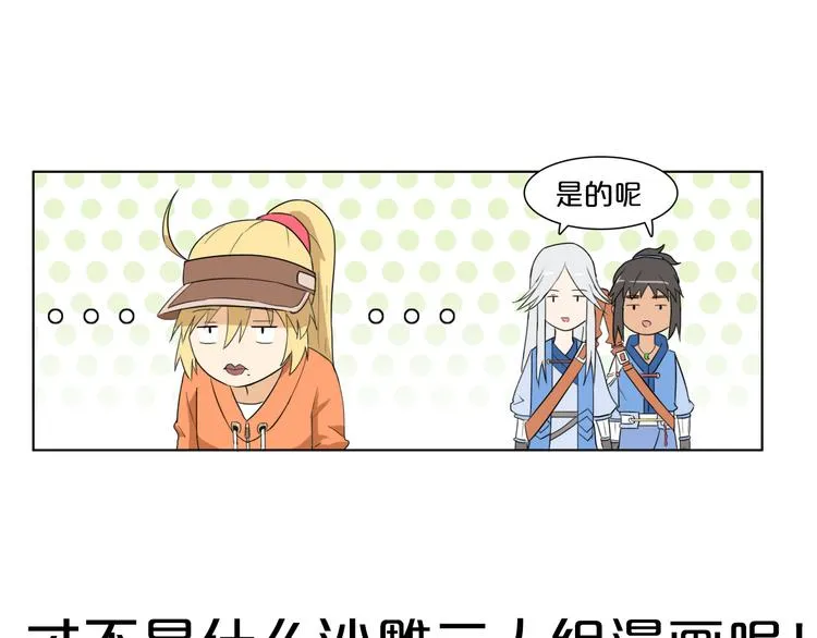 序章 沙雕剑客仗剑打羽球！ 第23页