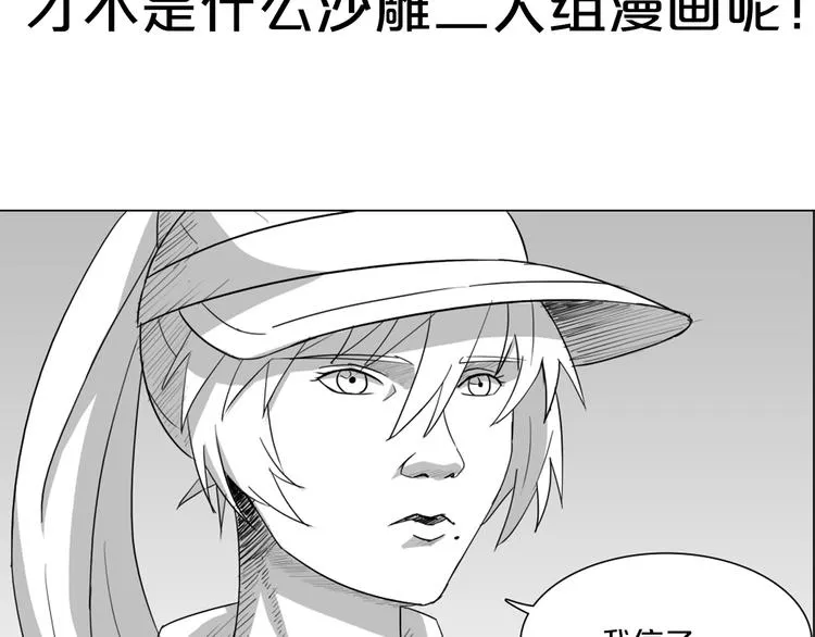 序章 沙雕剑客仗剑打羽球！ 第24页