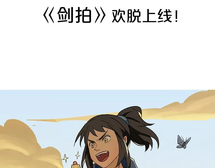 序章 沙雕剑客仗剑打羽球！ 第26页